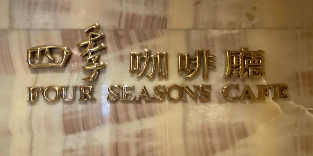 Monarch Plaza Hotel Taoyuan Eksteriør bilde